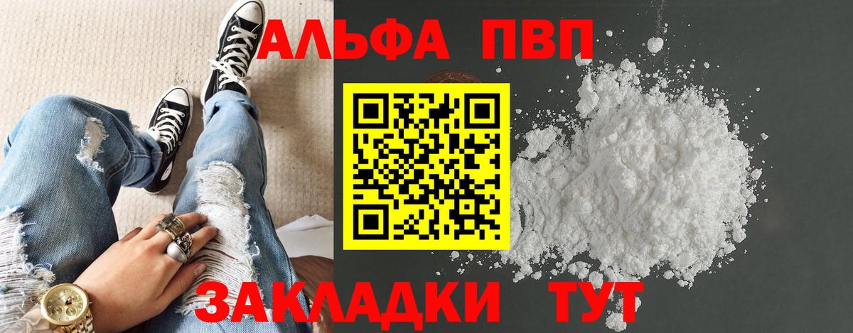 A-PVP Соль Железногорск