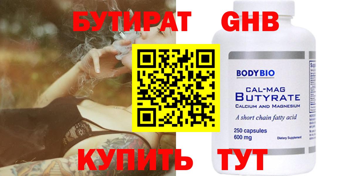 Железногорск  БУТИРАТ 99%  Вход с VPN 