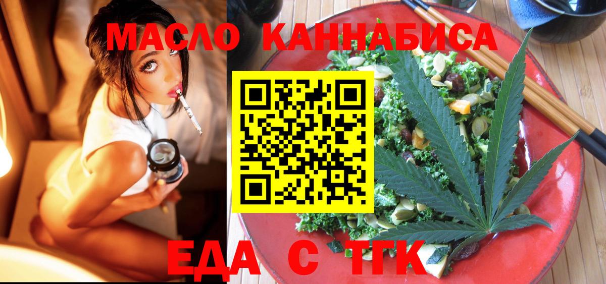 Железногорск  Еда ТГК марихуана  Вход с VPN 