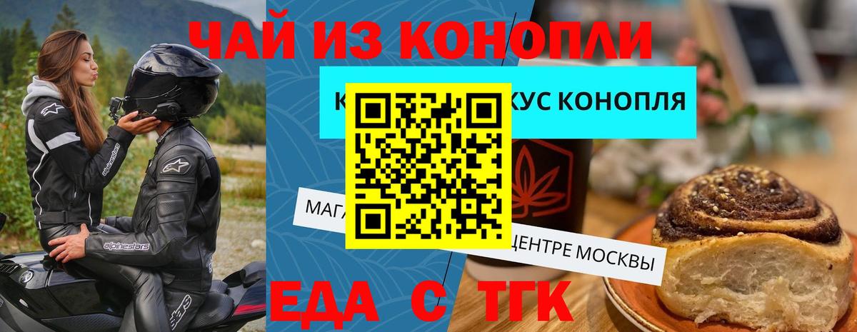 Еда ТГК конопля Железногорск