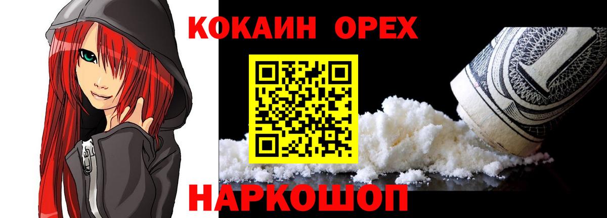 Железногорск  COCAIN VHQ  КОКАИН  Вход с VPN  Cocaine VHQ 
