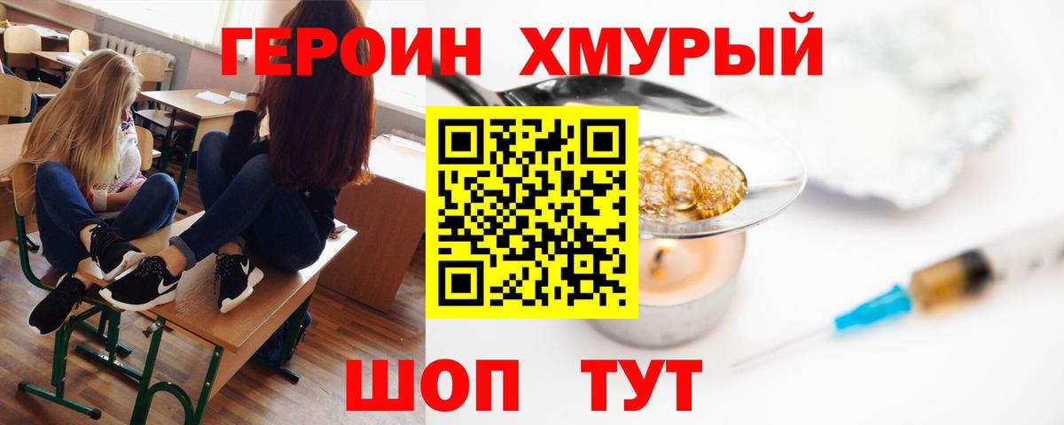 Героин VHQ  ГЕРОИН  Железногорск  Вход с VPN 