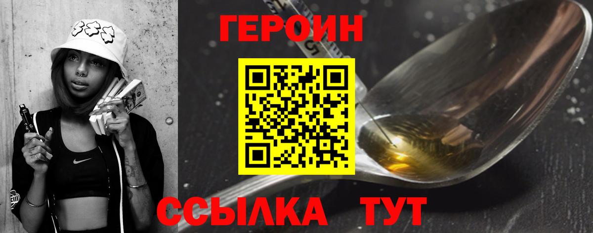 ГЕРОИН Heroin Железногорск