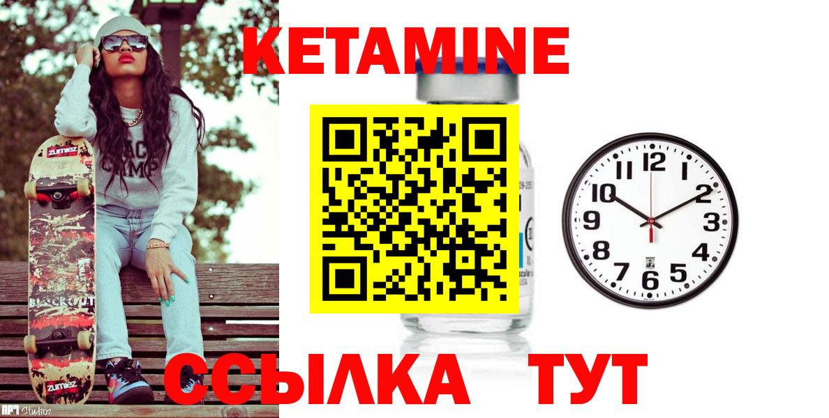 КЕТАМИН VHQ  Вход с VPN  Железногорск 