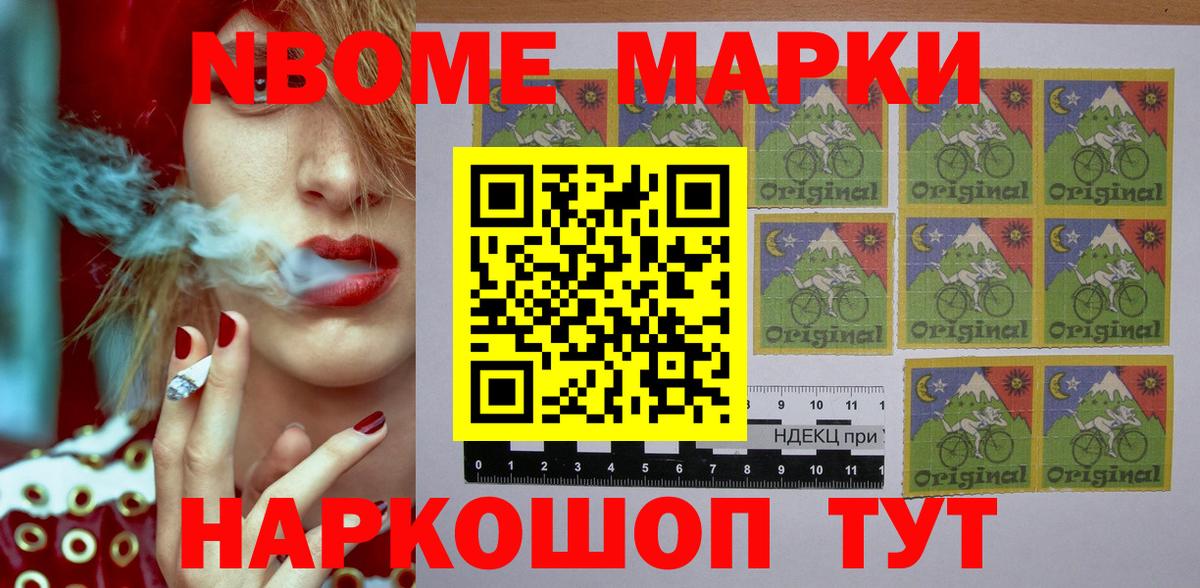Марки N-bome 1500мкг  Вход с VPN  Железногорск 